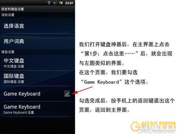 gamekeyboard游戏键盘怎么用、键盘神器Gamekeyboard使用图文教程17