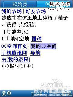 QQ农场手机版优缺点分析15