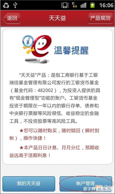 工行天天益最全介绍 天天益怎么购买？怎么赎回？天天益手机银行怎么购买23