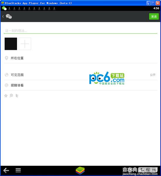 微信网页版怎么看朋友圈 安卓模拟器看朋友圈图文教程6
