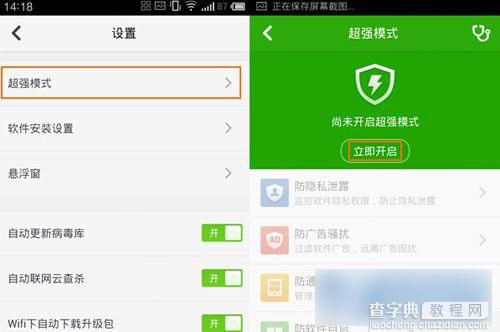 360杀毒软件如何开启手机超强模式2