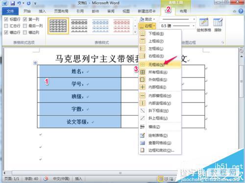 word怎么制作登场的下划线?7