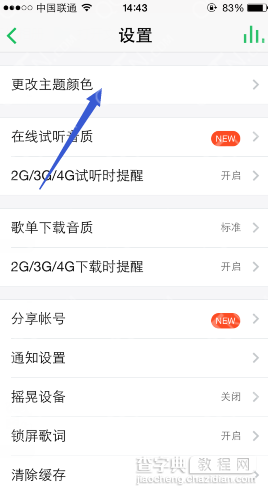 手机QQ音乐怎么换颜色 最新版更改主题颜色方法2