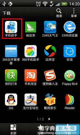 2345手机助手怎么使用？手机助手图文使用教程5