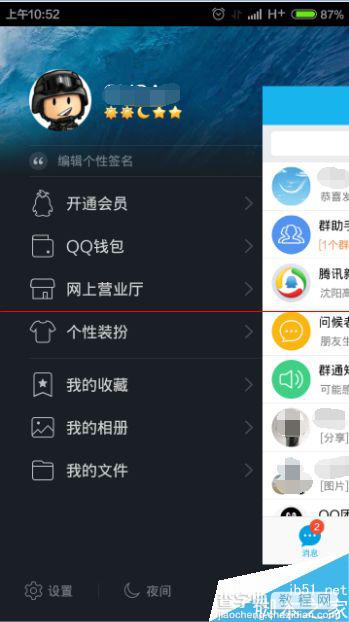 安卓手机怎么设置手机锁屏仍QQ显示消息弹窗？2