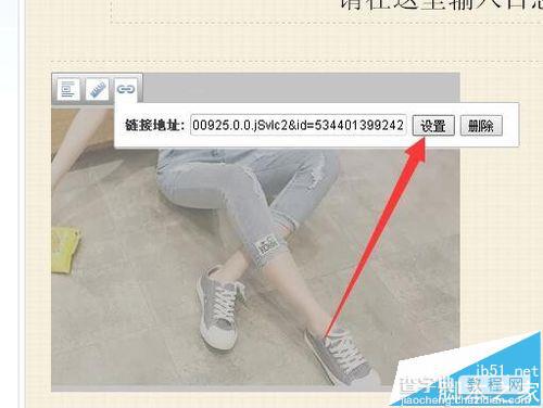 QQ日志里插入的图片怎么添加店铺链接?10