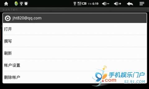 安卓手机如何接收邮件教你安卓手机邮箱设置方法11