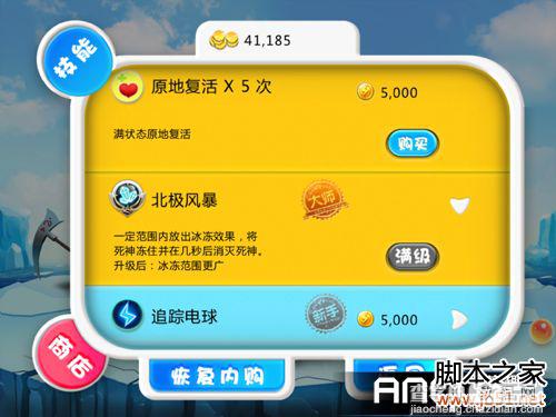 宫爆老奶奶金币修改(iOS版iPad/iPhone)金币教程6