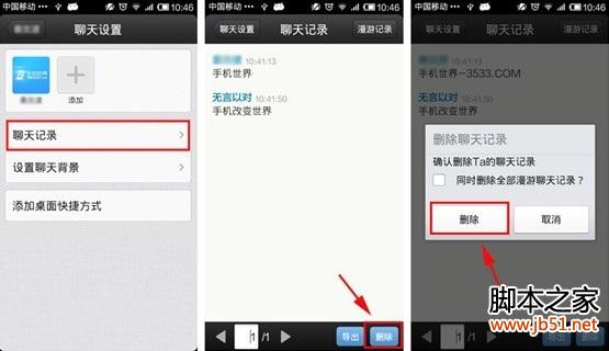 手机QQ删除聊天记录的方法详解2