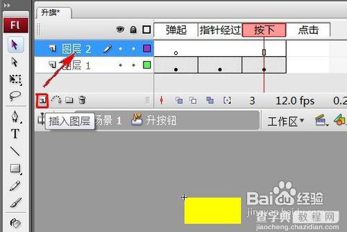 教你用Flash制作升降国旗动画效果15