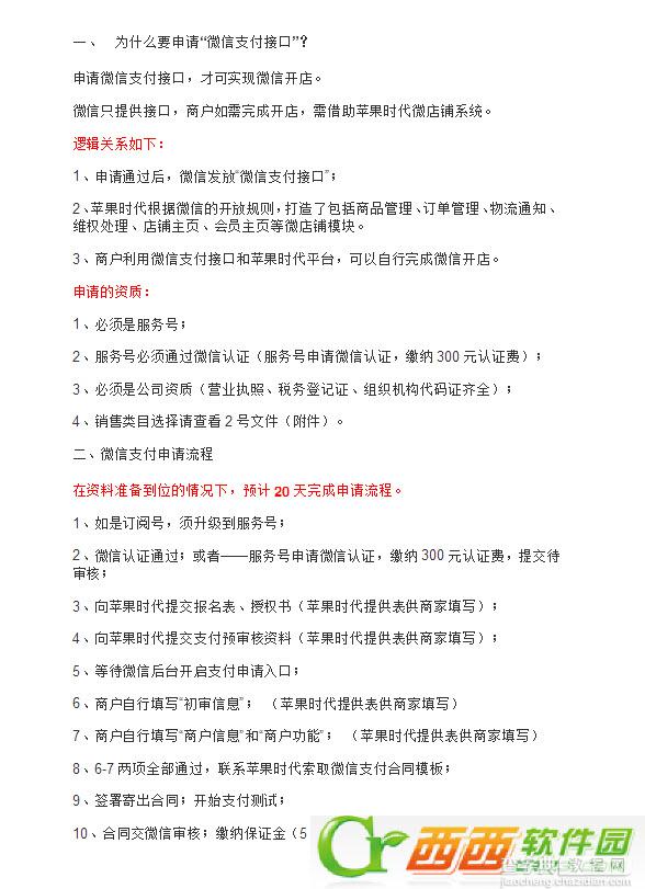 微信支付接口怎么申请 微信支付接口申请详细教程2