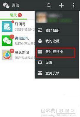微信钱包怎么解除银行卡?微信钱包银行卡解绑教程1