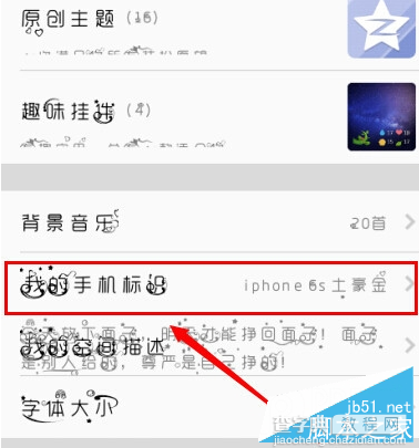 QQ空间说说小尾巴显示来自iPhone6s客户端 任意修改空间小尾巴型号方法6