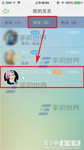 如何在么么哒上找真爱？么么哒邀请约会的方法2