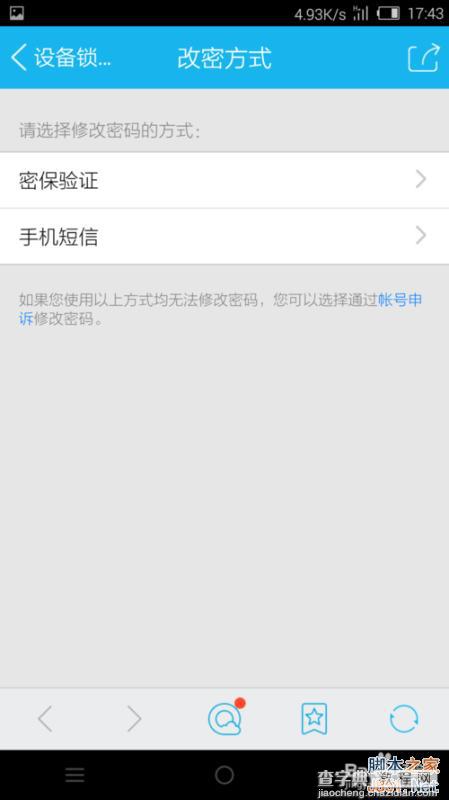 手机qq更改密码图文教程8