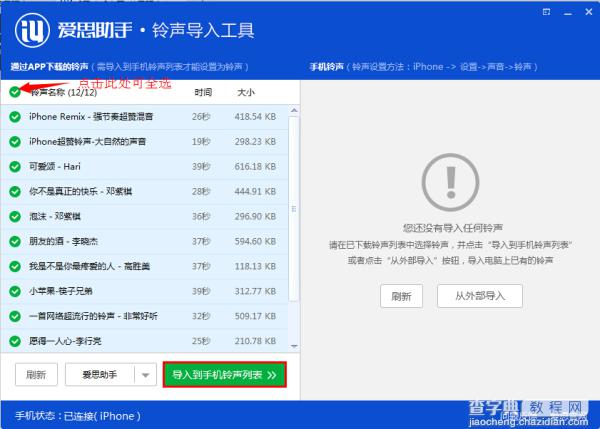 爱思助手铃声导入工具怎么用 爱思助手铃声导入工具使用教程5