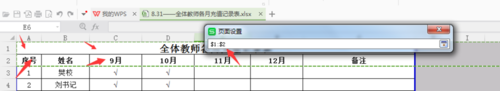 怎么设置wps表格标题每页都有?4