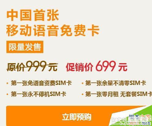 蜗牛移动999免卡怎么预约？999免卡预约选号流程1