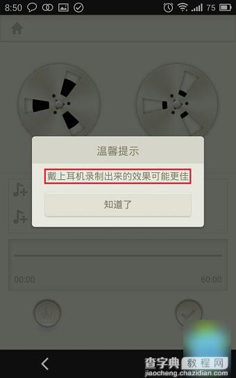 荔枝FM怎么用 使用荔枝FM网络电台录制节目及添加音乐图文教程9