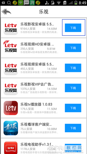 手机如何安装乐视TV？手机乐视TV下载安装教程2