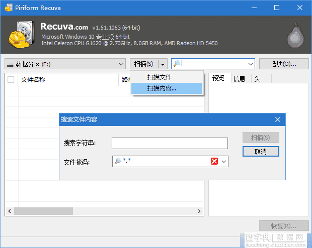 恢复SD卡和U盘被删文件图文教程7