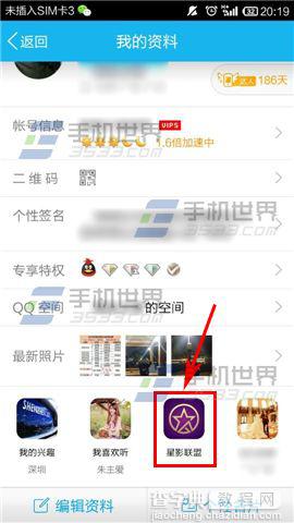 2015年手机QQ明星红包活动怎么抢红包？3