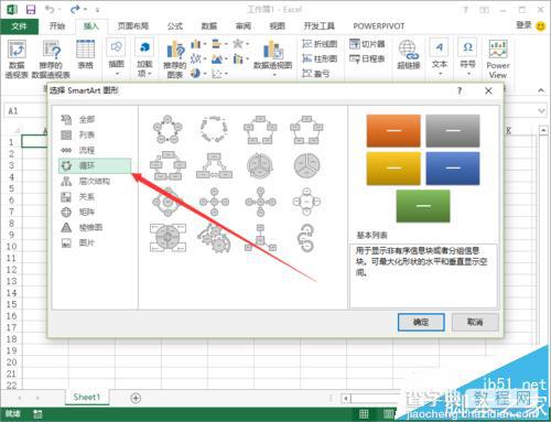 Excel2013怎么制作区间分段循环图形?6