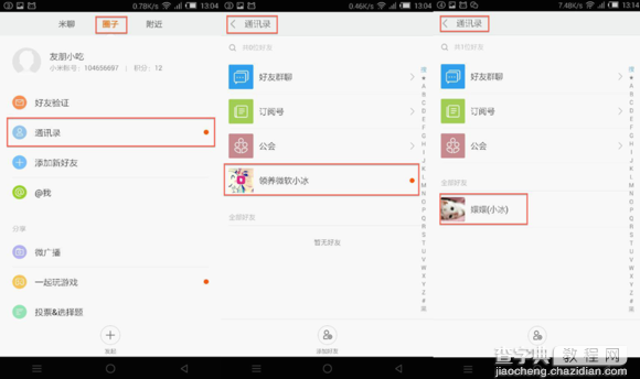 米聊小冰使用教程 米聊2015微软小冰全面评测报告2