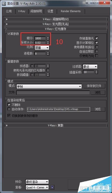 3Dmax中怎么设置VR渲染最终效果?7