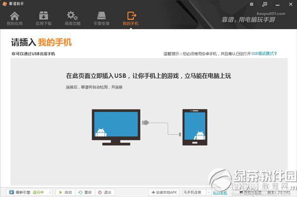 靠谱助手怎么样？靠谱助手功能评测(附下载)5