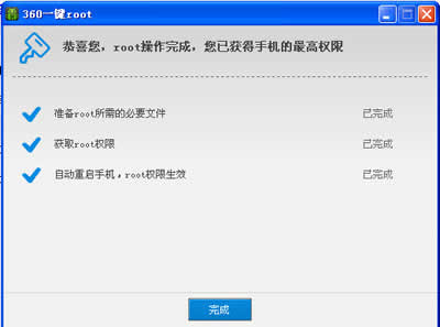 360一键root怎么用 360一键root如何获取授权管理权限4