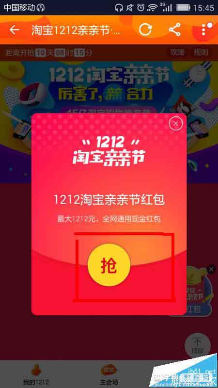 淘宝app怎么抢2016年双12红包?3