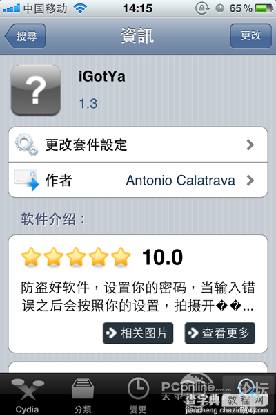 igotya iphone4s防盗软件使用设置教程2
