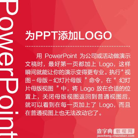 PowerPoint制作的九大原则是什么 使用PowerPoint制作PPT的九大原则介绍3