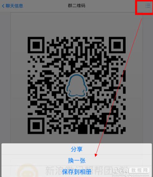 qq群怎么生成二维码？qq群生成二维码方法图解6