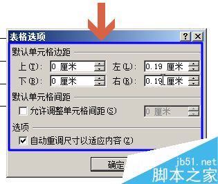 word2010如何调整表格单元格边距?5