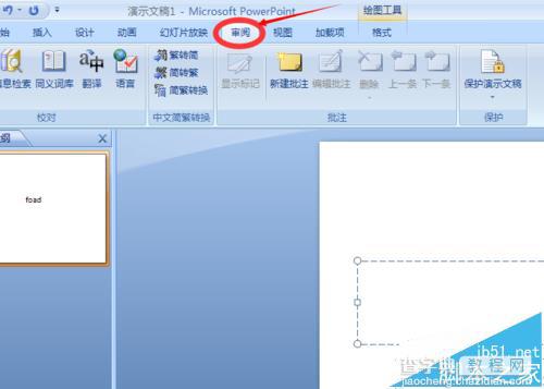 ppt文档中英文字母下面的红色波浪线该怎么取消?3