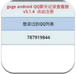 手机QQ聊天记录查看器怎么使用详细图解1