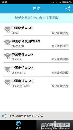 哪款免费wifi手机软件最好用？四款免费wifi手机软件上网评测12