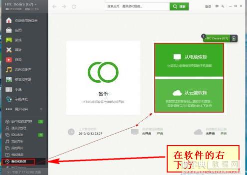 豌豆荚备份文件在哪里以及豌豆荚备份的数据怎么恢复3