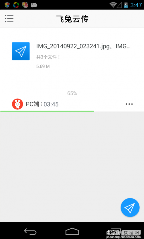 支持多个智能设备无缝交互的飞兔云传V2.0版本使用教程介绍9