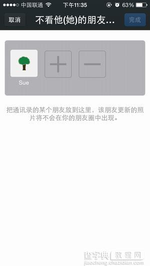 微信朋友圈屏蔽某人发广告信息的三个方法4