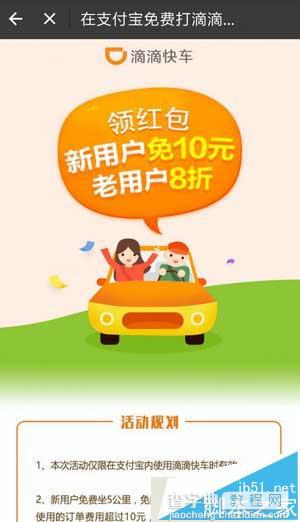 滴滴快车10元优惠券怎么领?滴滴快车老用户打八折活动2