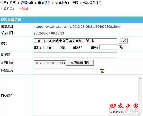帝国cms采集图文教程(上,中,下)全集26