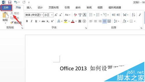 Office2013 怎么设置双面打印?1
