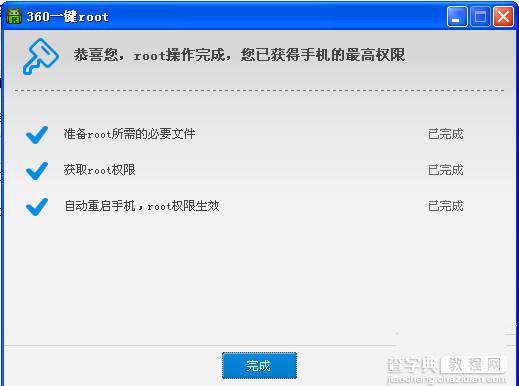 360一键root如何使用 360一键root使用图文教程4