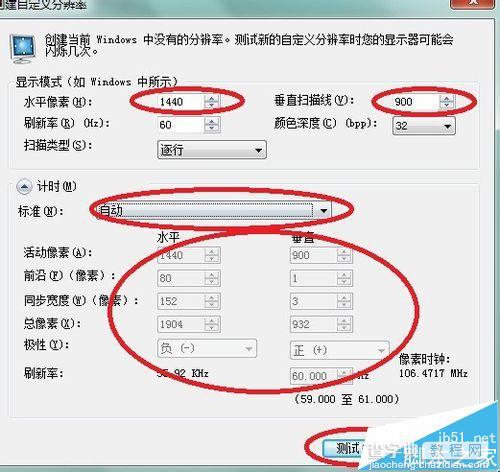 电脑显示器不能设置1440x900分辨率该怎么办?9