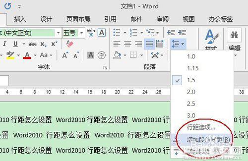 Word2013的行距和段落间距快速设置方法4