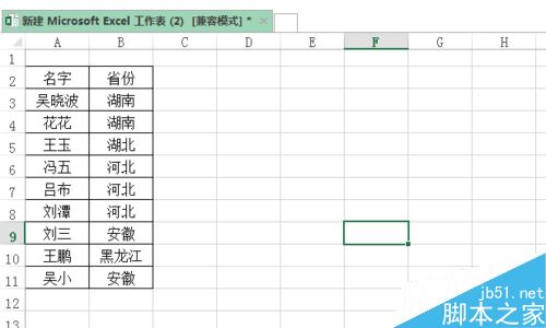 excel按照指定的顺序进行排序1