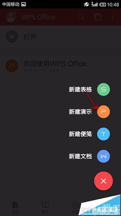 手机wps office怎么新建ppt演示文稿?4